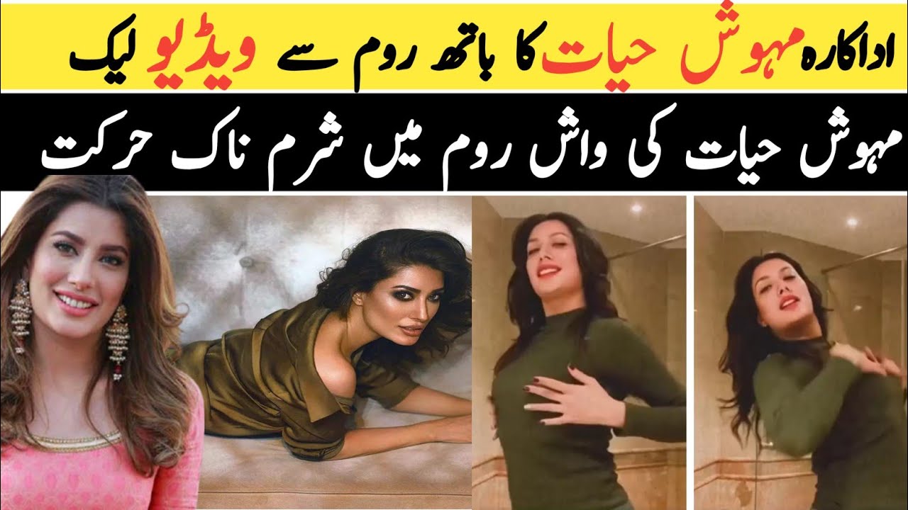 Mehwish hayat Dance video in Washroom|Mehwish hayat Bathroom Leaked video|Letest Dance viral