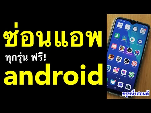 วีดีโอ: วิธีค้นหาเกมที่ซ่อนอยู่ในแท็บเล็ตหรือโทรศัพท์ Android ของคุณ