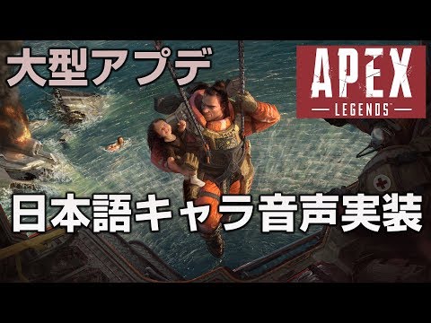 【Apex Legends】大型アプデで日本語キャラ音声実装、バニホ禁止 - 【Apex Legends】大型アプデで日本語キャラ音声実装、バニホ禁止