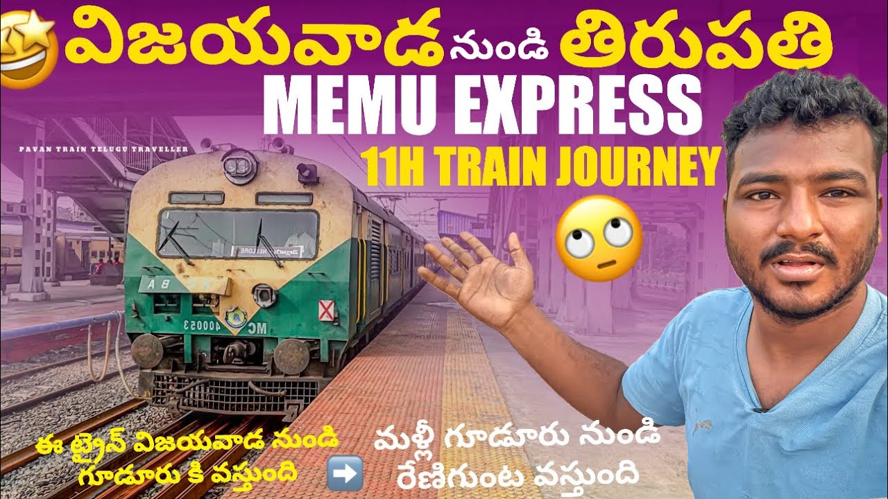 విజయవాడ నుండి తిరుపతి MEMU EXPRESS TRAIN JOURNEY VLOG