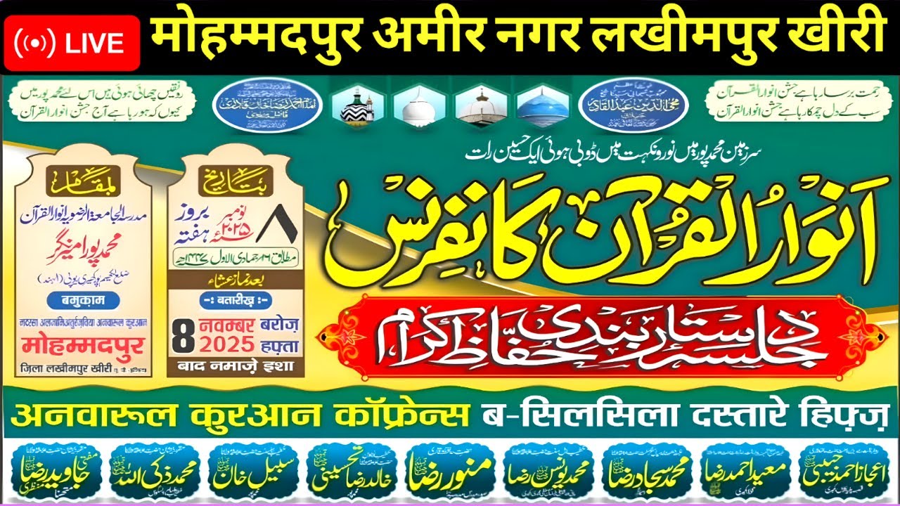 Live 📖 Anwarul Quran Conference | Dastare Hifz & Jalsa e Hifaz e Quran | Mohammadpur Ameer Nagar