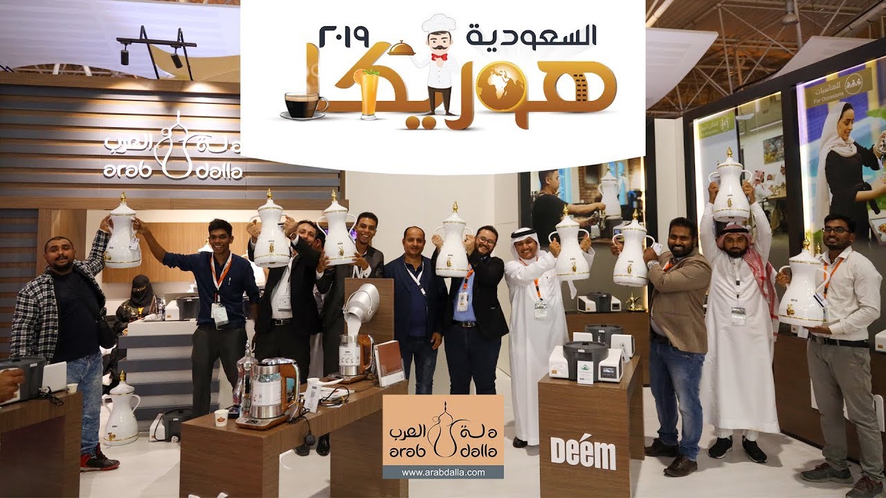 مشاركة شركة دلة العرب في معرض هوريكا ٢٠١٩