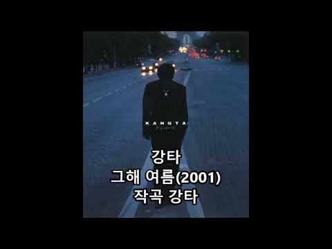 강타님 이건 누가 들어도 쿨의 All For You 2000 잖아 1년 만에 우라까이는 너무한 거 아닙니까 