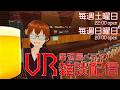 【縦型凸待】VR居酒屋ぺぺの雑談配信 264日目【土Room/日Studio】 #vtuber #shorts