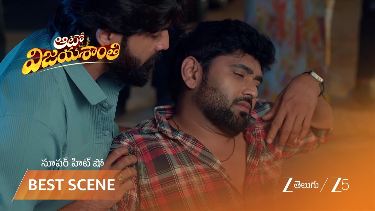 AUTO VIJAYASHANTI | కొటారు మాటలకు విజయ ఎలా స్పందిస్తుంది?