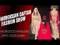 Moroccan Caftan Fashion Show, Morocco Pavilion, Expo 2020 Dubai عرض أزياء القفطان المغربي في إكسبو