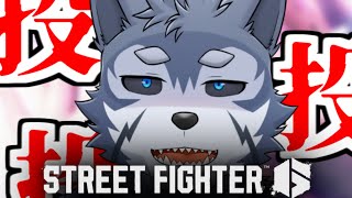 【スト6】マノンでとにかく全員投げたいですだ【Vtuber/雹衛ハガル】
