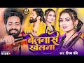      deepak chaubey  belana se khelana  ftsomya pokhrel  new song 2023