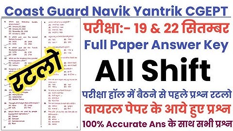 Coast Guard Navik Yantrik CGEPT 19 Sep 2025 Paper || Coast Guard Navik Yantrik CGEPT PYQ Question