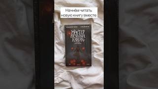 Лучшая книга Хэллоуина #книжныепокупки #книжныеновинки #книжныеполки #хэллоуин #ведьмы screenshot 1