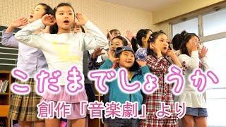 こだまでしょうか｜小学生のための「金子みすゞ」合唱曲