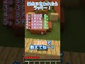 誕生日、呼ばれるかな❓呼ばれたキミはラッキー🍀#マインクラフト #マイクラ #shorts