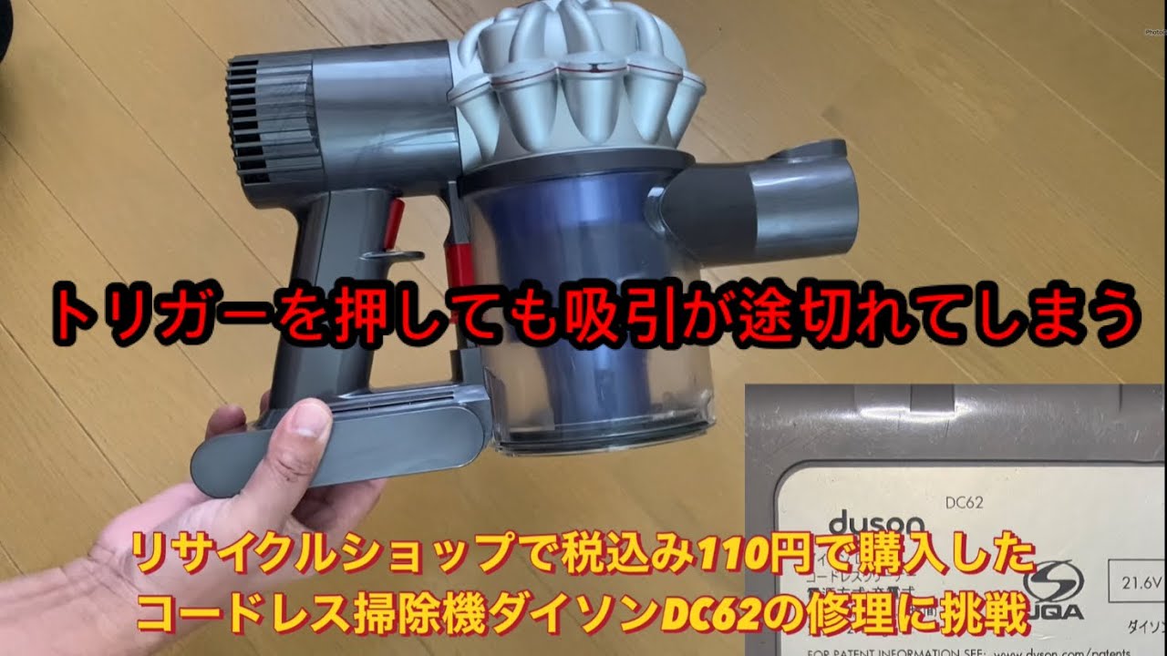 リサイクルショップで税込み110円で購入したジャンクの