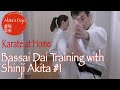 【Bassai Dai】Training with Shinji Akita #1 秋田と一緒に空手の稽古　抜塞大 【Akita's Karate Video】