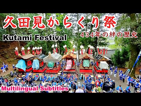 ユニークなからくり豪華山車！【久田見からくり祭】八百津町 A unique and luxurious float! [Kutami Karakuri Festival] Yaotsu Town