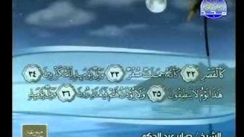 سورة المرسلات الشيخ صابر عبدالحكم