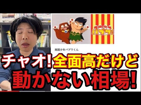 チャオ！短期投資に向かない相場です。11/22相場