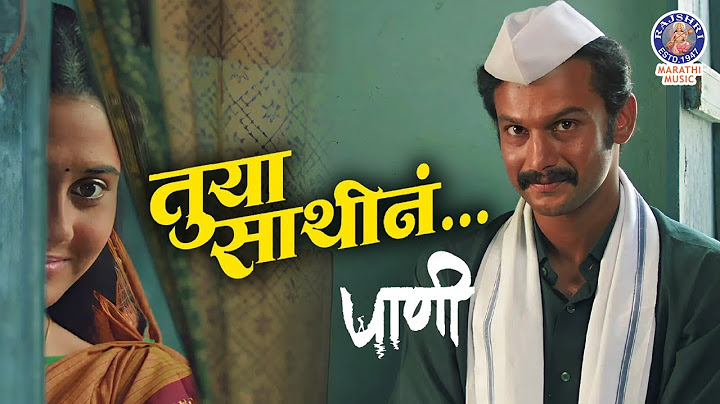 तुया साथीनं | Tuya Saathina | Latest Romantic Marathi Song | Adinath M Kothare | Paani