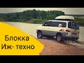 Hyundai Starex 4WD . Ставим БЛОККУ ИЖ-ТЕХНО.