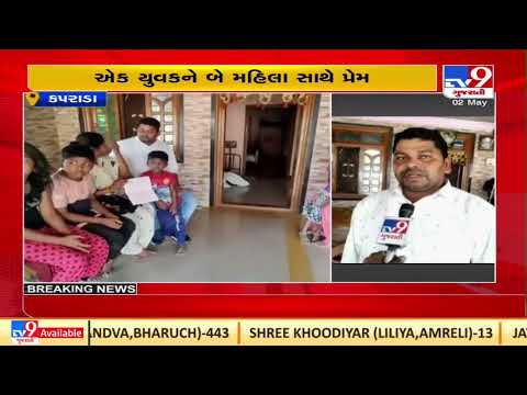 Judaai Movie Got Real! Valsad man living with 2 wives and 4 kids for 12 years| TV9News