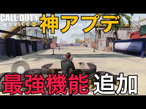 【CoDMobile BR】神アプデｷﾀｧｱｱｱｱ!!!! ついに最強になれるアレが追加された・・
