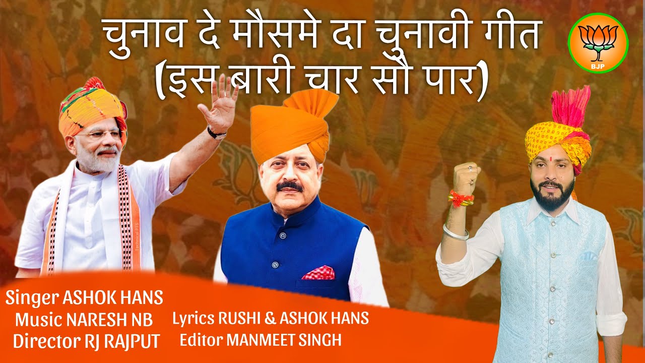 Dr Jitendra Singh  BJP Song  Narinder Modi  Ashok Hans       