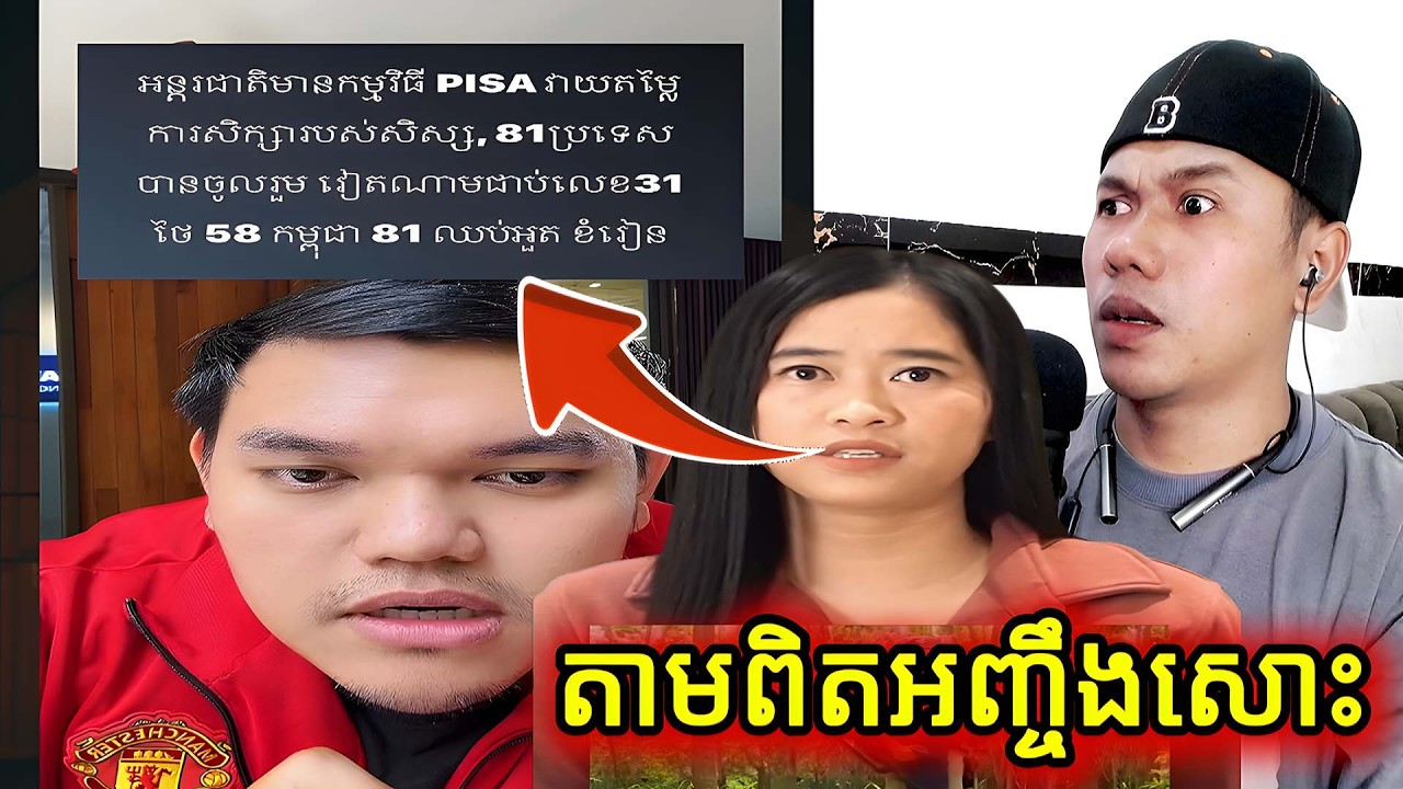 តាមពិតអញ្ចឹងសោះ |Reaction|