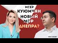 Мгер Куюмчян: про политику, отношения с Филатовым, зачем идет в мэры Днепра?! / PINCODE #3