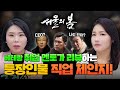 서울의 봄 등장인물로 보는 직업, 직무분석!