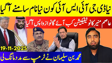 **Who Is New DG ISI?*Where Is Hafiz