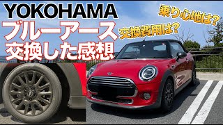 A classic eco-friendly tire! Here are my impressions after switching to YOKOHAMA's Blue Earth!