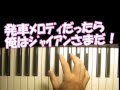 発車メロディピアノ「おれはジャイアンさまだ!」(たてかべ和也(ドラえもん))だったら