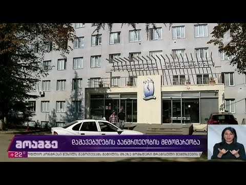 ავტოავარიისას დაშავებულების მდგომარეობა