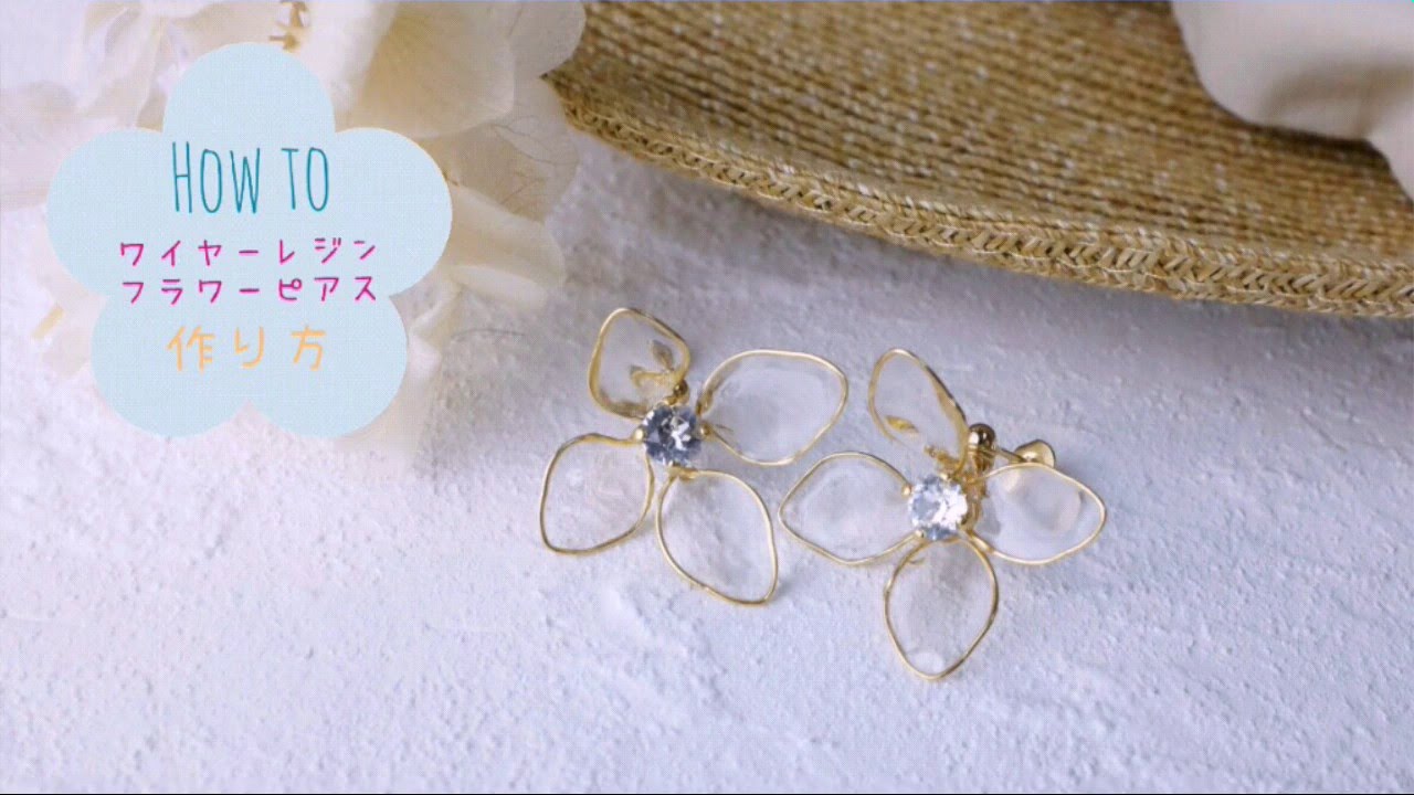 ハンドメイド Diy 夏にぴったり ワイヤーとレジンのお花ピアス 作り方 Youtube