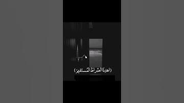 قراءة سورة الفاتحة بصوت جميل #حالات_واتس #