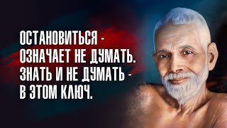 Рамана Махарши - Тот, кто считает себя делателем, является также и страдальцем.