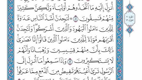 الربع الأول من الحزب ١٣ من القرآن الكريم - الشيخ ياسر سلامة حدر