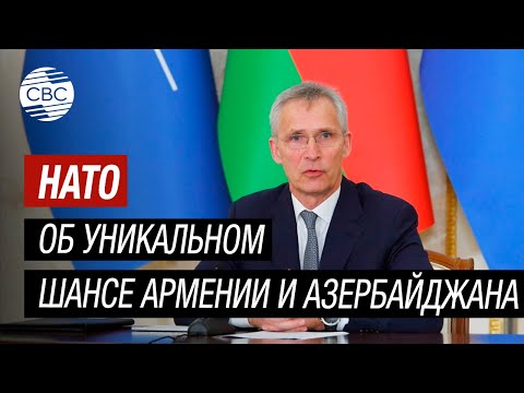 Генсек НАТО: Мир на Южном Кавказе важен для евроатлантической безопасности