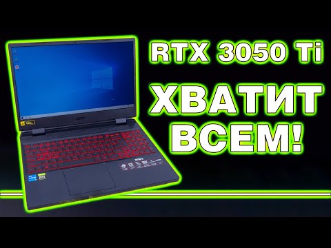 Acer Nitro 5 обзор ноутбука и игровые тесты