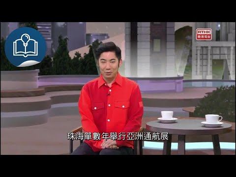 灣區全媒睇：第五百三十六集