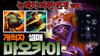 개척자 썰매 마오카이 왜 안 함? 【14.2패치 적용】