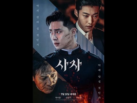 the-divine-fury-||-trailer-||-press-conference-#사자-#박서존-will-you-stand-with-good-or-evil?