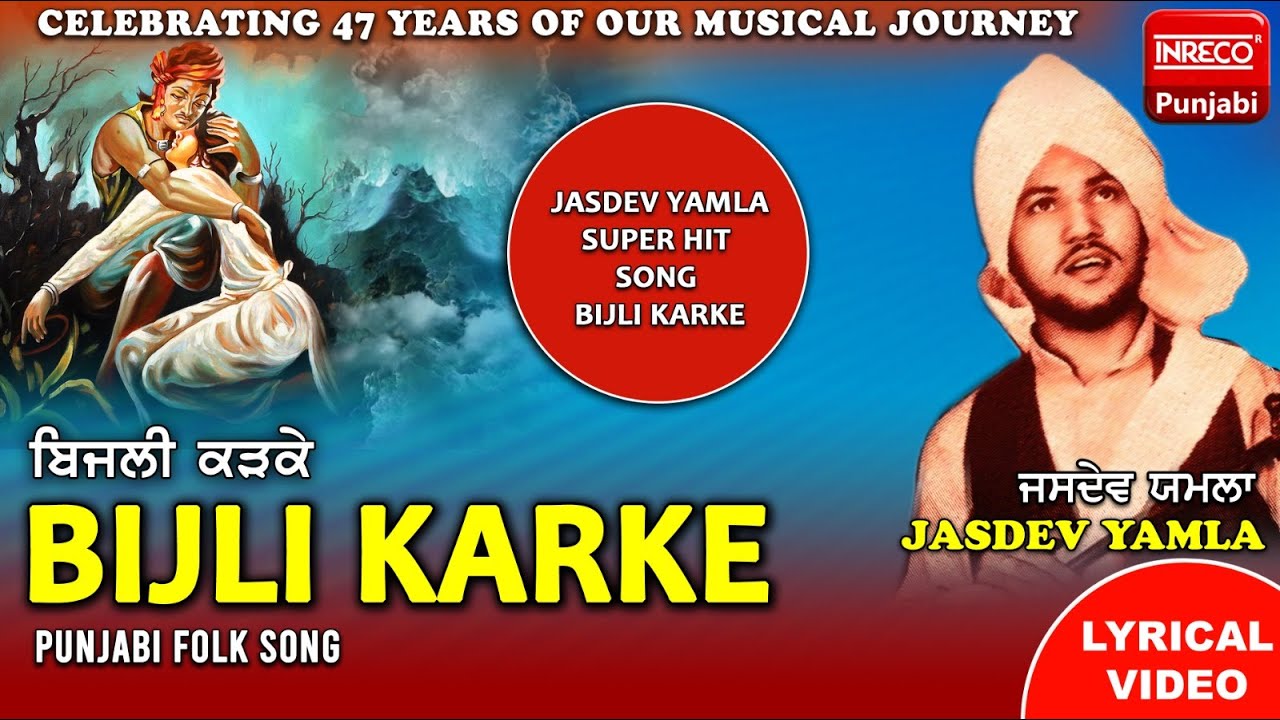 Bijli Karke | Lyrical Video | Jasdev Yamla | Inreco Punjabi