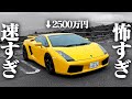 【超高級車】軽自動車乗りが初めてランボルギーニ ガヤルドを運転すると…　Lamborghini Gallardo POV