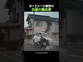 ガードレール衝突の白昼の暴走車