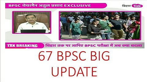 67 BPSC BIG UPDATE! 2 SHIFT EXAM,SCALLING, HOME CENTRE,UPSC, PERCENTILE, CALENDAR!
