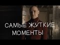 Сплит|Самые жуткие моменты |