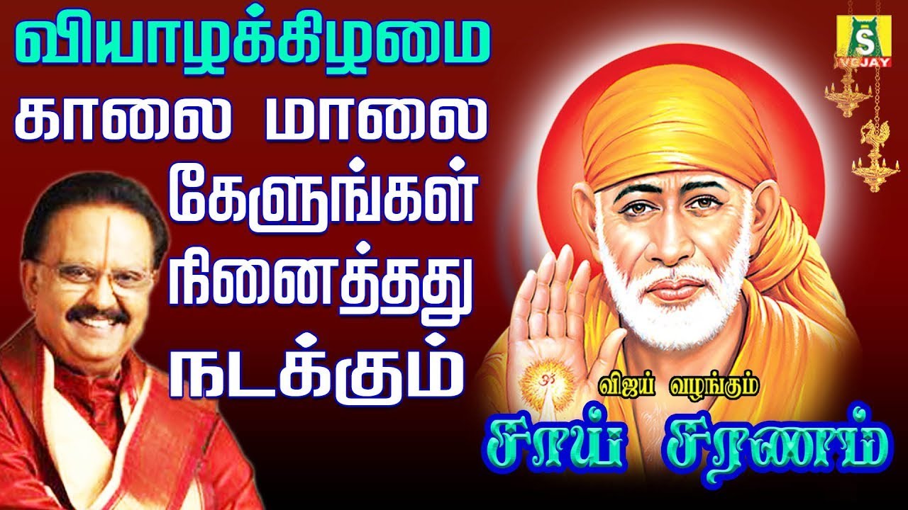 THURSDAY POPULAR SAI BABA SONGS | SUPER HIT Sai BabaTamil Devotional