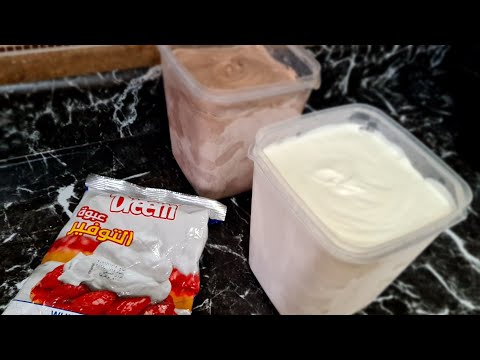 تحويل كيس كريم شانتيه الي 2كيلو ايسكريم فاخر من الاخر فانيلا وشوكولاته