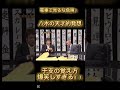 【干支の数え方!八木の天才すぎる発想】#shorts #short #お笑い #お笑い芸人 #笑い #芸人 #天才 #ダウンタウン #松本人志 #奇跡 #爆笑 #感動 #ネタ #ネタ動画